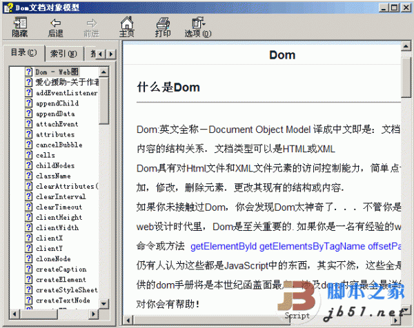 Dom文档对象模型手册(CHM版) 2010
