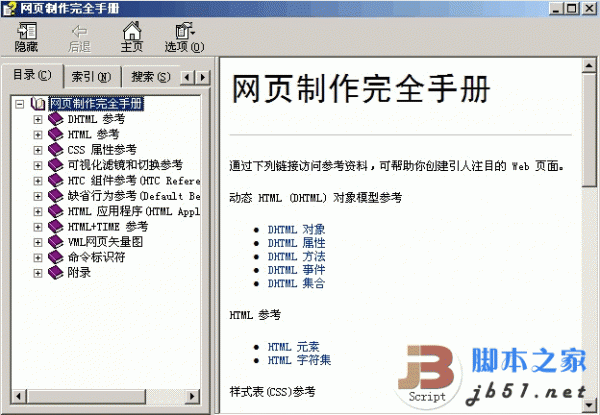 网页制作完全手册(CHM版)