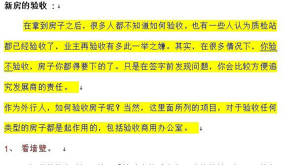 新房的验收标准个人总结篇(DOC版)