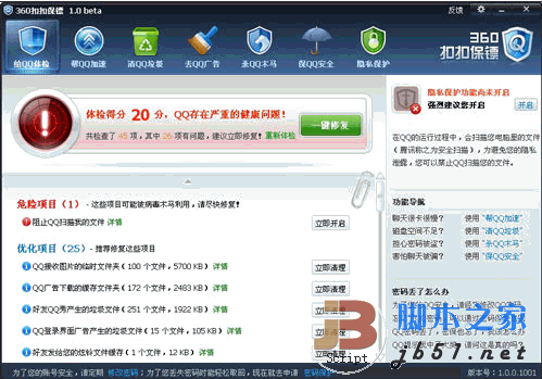 360扣扣保镖V1.0.0.1005 官方安装版 qq广告清理优化工具