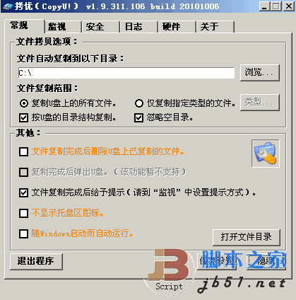 CopyU 拷优 v2.0.375.207 U盘小偷程序 自动拷贝复制U盘文件到电脑