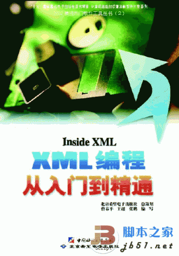 InsideXML XML编程从入门到精通 PDF清晰版