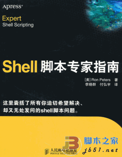 Shell脚本专家指南 pdf清晰版＋高清300dpi版