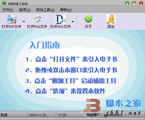 易书盒子阅读器 V1.0 绿色版 支持PDF/PDG/WDL三种格式电子书