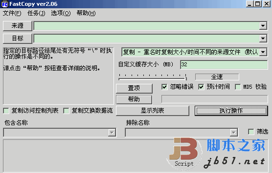 Windows 复制拷贝增强工具 Fastcopy Pro v5.5.0 x64 绿色汉化中文版