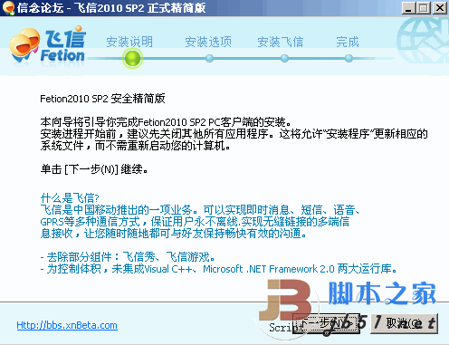 方便快捷的沟通工具 飞信Fetion SP2V4.2.940.0 精简安装版