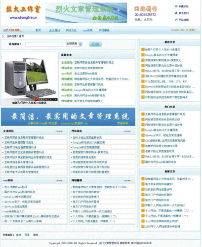 起飞asp文章管理系统 v3.2 