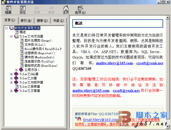 编程开发常用方法整理 chm版