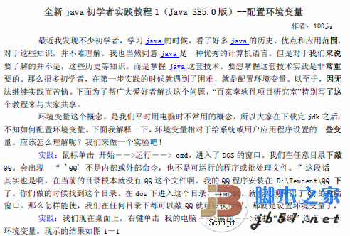 全新 Java 初学者实践教程 PDF版