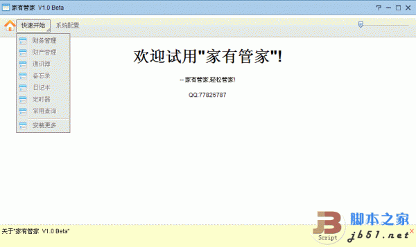 MyServant 家有管家 V1.0 beta