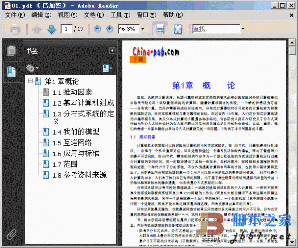 分布式系统领域教程 PDF版