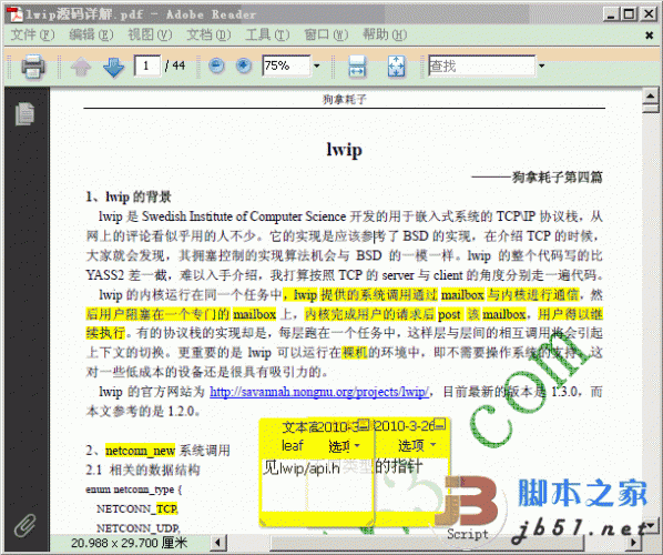 LWIP 系统源码详解高清版 PDF版
