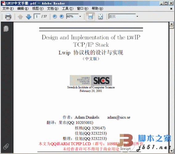 LWIP中文手册 pdf版