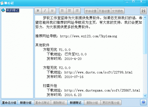 文档管理工具 随心记 2.0绿色版