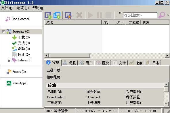 bt下载工具 BitTorrent  V7.9.9 Build 43296 绿色免费版