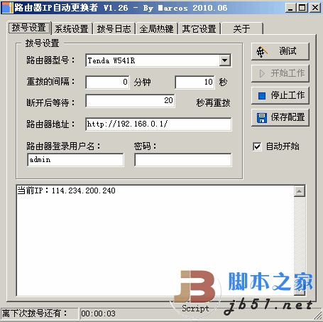 路由器IP自动更换工具 V1.26 免费版