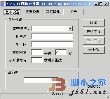 FuckModem ADSL IP自动更换者 V1.00