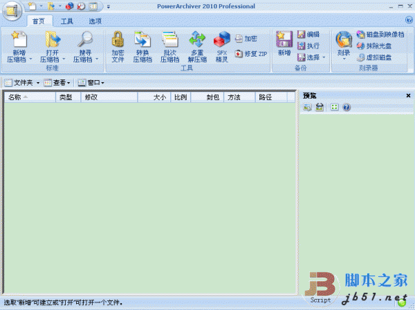 Windows文件压缩存档工具 PowerArchiver2010 2011 12.00.59  绿色便携版