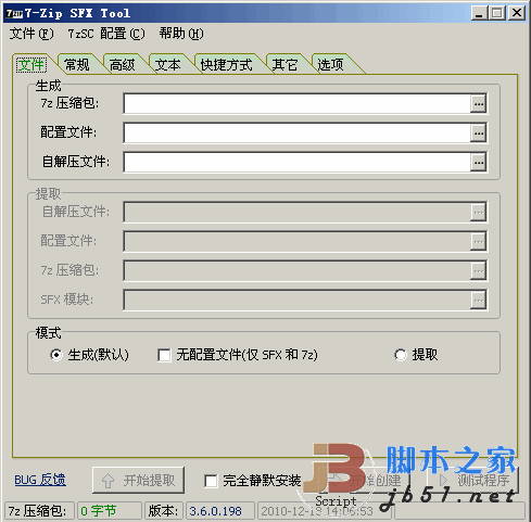 7-Zip 高级自解压文件生成工具 20120830更新