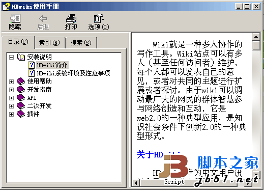 HDWiki 5.0 用户手册