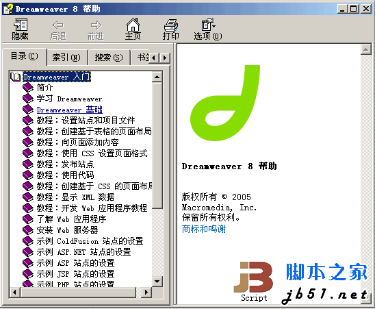 Dreamweaver8 官方中文教程 chm帮助文件