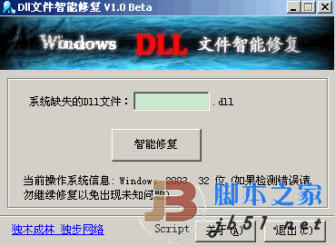 DLL文件智能修复 v1.3 绿色版