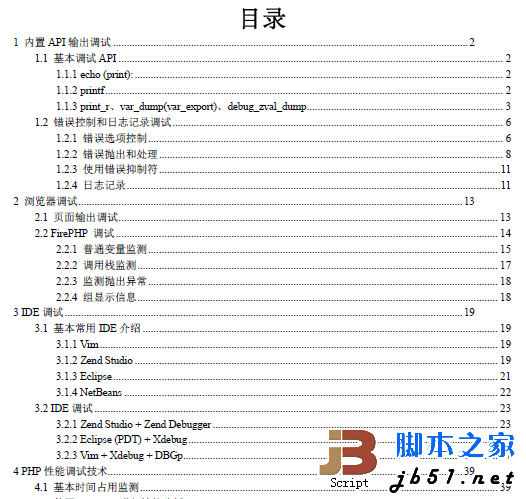 PHP调试技术手册 pdf版 1.0