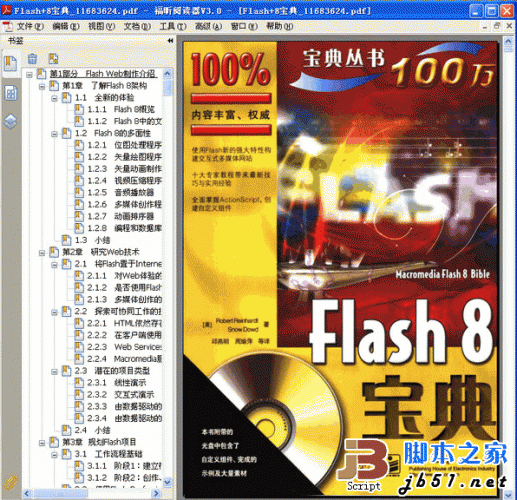 Flash 8宝典 (Mecromedia Flash 8 Bible)PDF扫描版