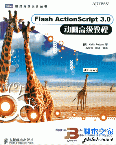 Flash ActionScript 3.0 动画高级教程 高清中文PDF版