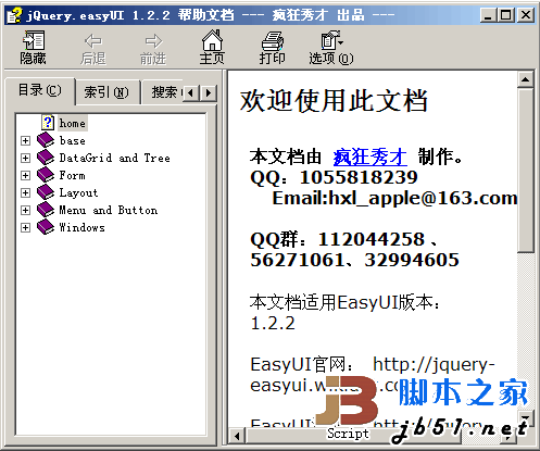 jquery Easyui 1.2.2 Chm 帮助文档打包