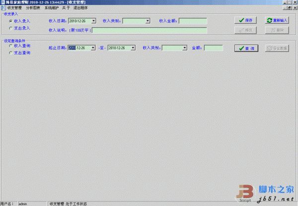 简易家庭理财 V1.0 绿色版