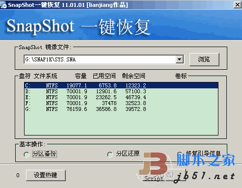 SnapShot一键恢复 V11.01.01 绿色版 基于SnapShot的系统备份与恢复工具