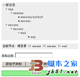 艾恩JS无限级菜单树 ASP带数据库及菜单管理版