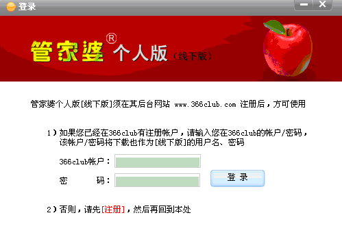 管家婆 v3.2.0.550 中文绿色个人版 针对个人管理