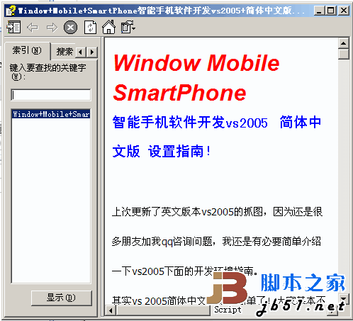 SmartPhone 智能手机VS2005开发指南chm版