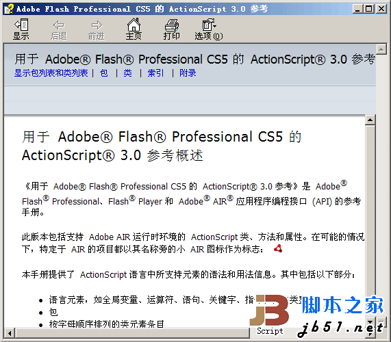 Adobe 官方Flash CS5 的ActionScript 3.0 语言参考 chm