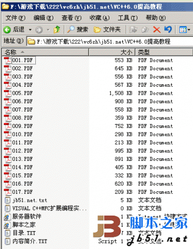 VC++ 6.0 进阶提高教程pdf版