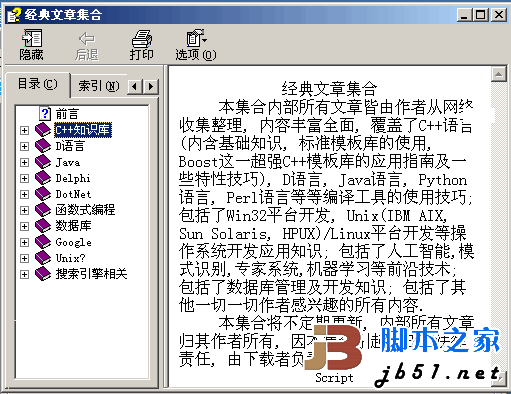 一本不错的编程开发资料合集chm版(多种编程语言)