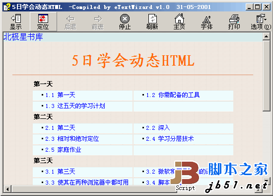 5日学会动态Html教程 chm版