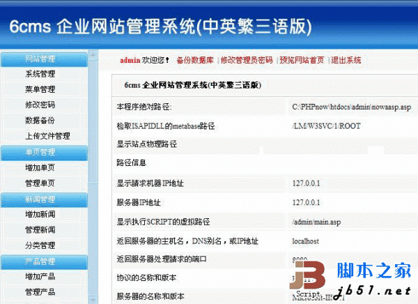 6CMS asp��ҵ��վ����ϵͳ(��Ӣ�������) 3.0