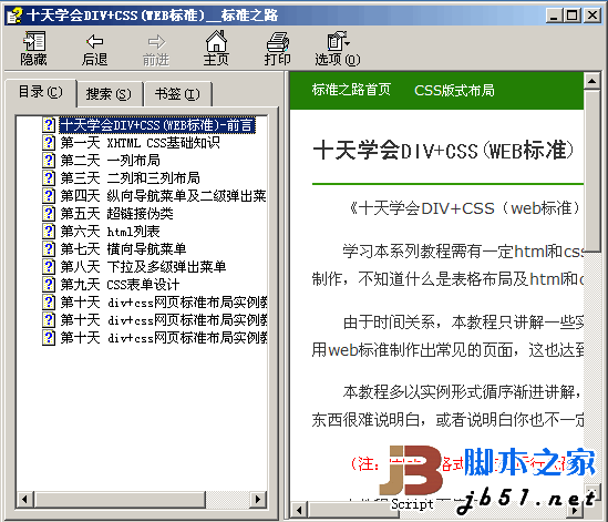 十天学会DIV+CSS(WEB标准)CHM版[已修复]