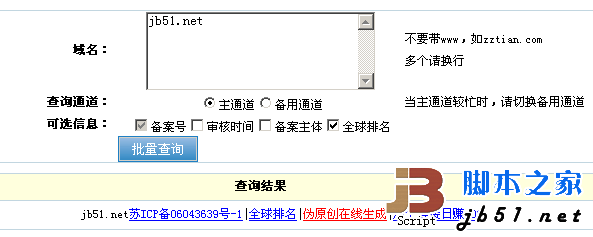 站长天下网站备案号快速查询系统asp版 v3.5 