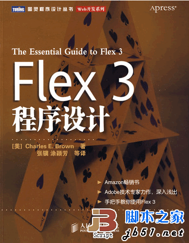Flex 3程序设计 (The Essential Guide to Flex 3)PDF扫描版