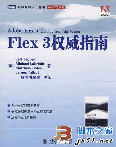 Flex 3权威指南 (Adobe Flex 3: Training from the source)PDF扫描版