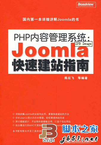 Joomla快速建站指南 中文pdf扫描版