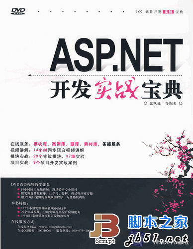 ASP.NET开发实战宝典 PDF扫描版