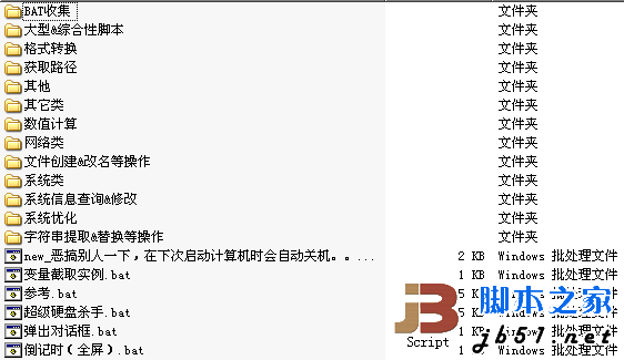 批处理程序代码收藏提供下载(推荐)