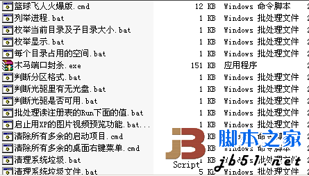 108个批处理程序打包