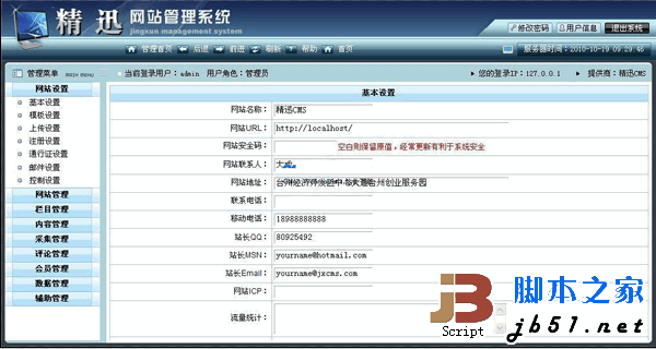 精迅CMS（Jxcms）php网站管理系统 2.1 GBK 简体中文