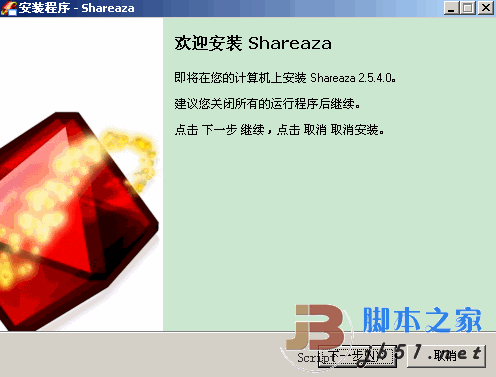 Shareaza 集合4种P2P下载工具 v2.7.10.2 多国语言安装中文版